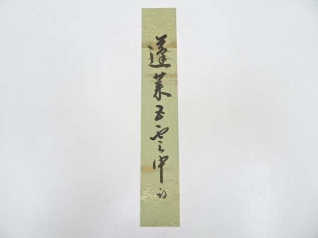 JAPANESE ART / TANZAKU / HAND PAINTED CALLIGRAPHY